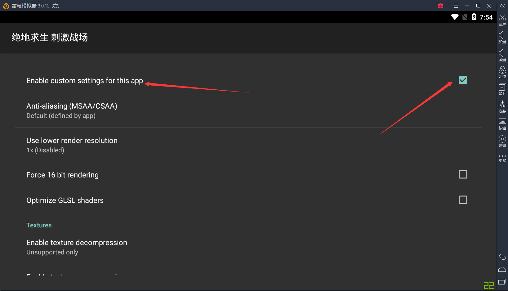 教你雷电模拟器如何开刺激战场极限帧率