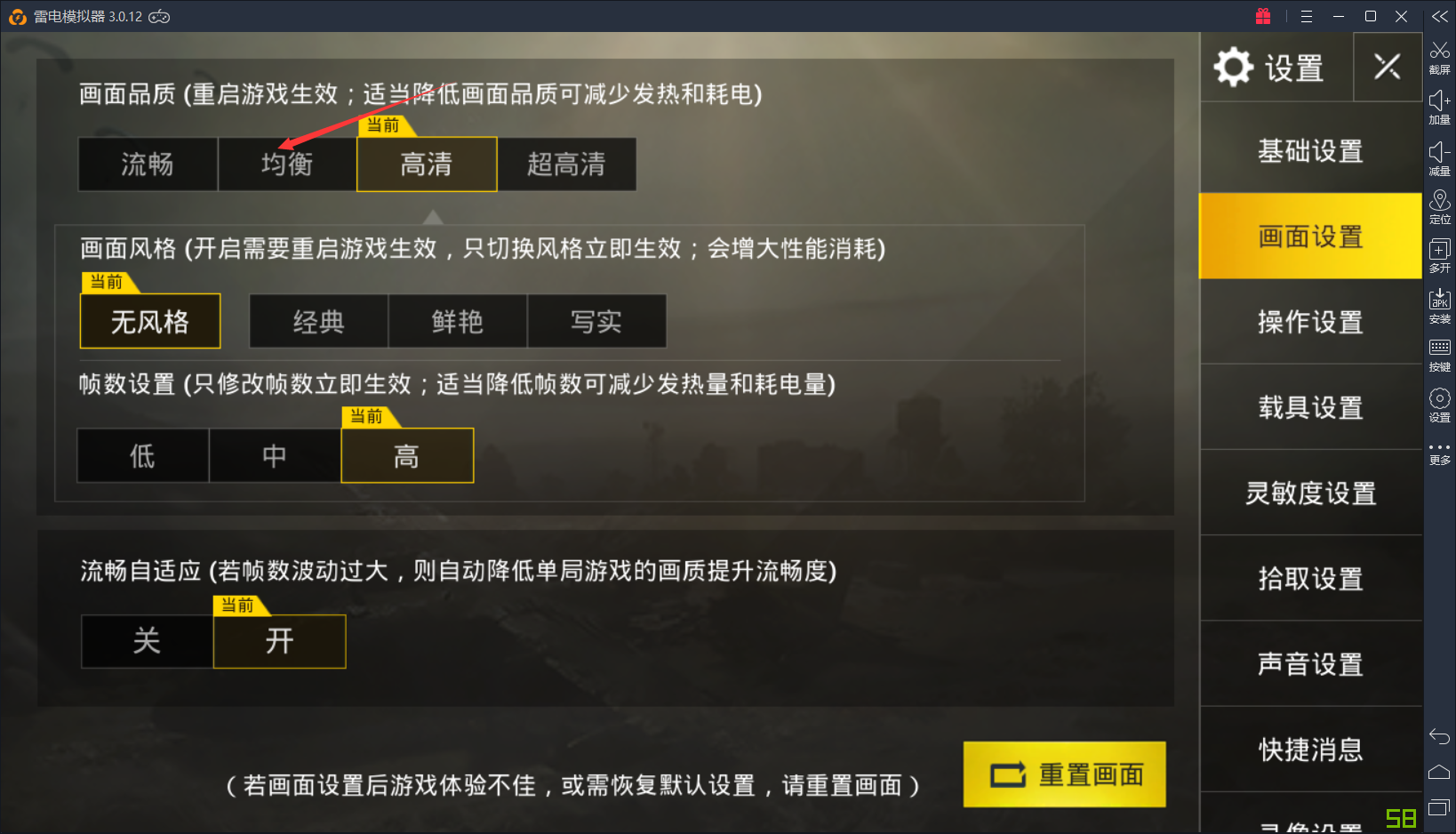 教你雷电模拟器如何开刺激战场极限帧率