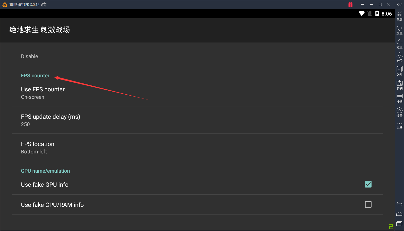 教你雷电模拟器如何开刺激战场极限帧率