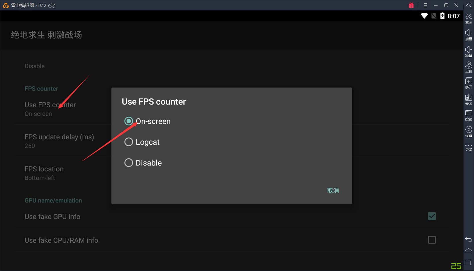 教你雷电模拟器如何开刺激战场极限帧率