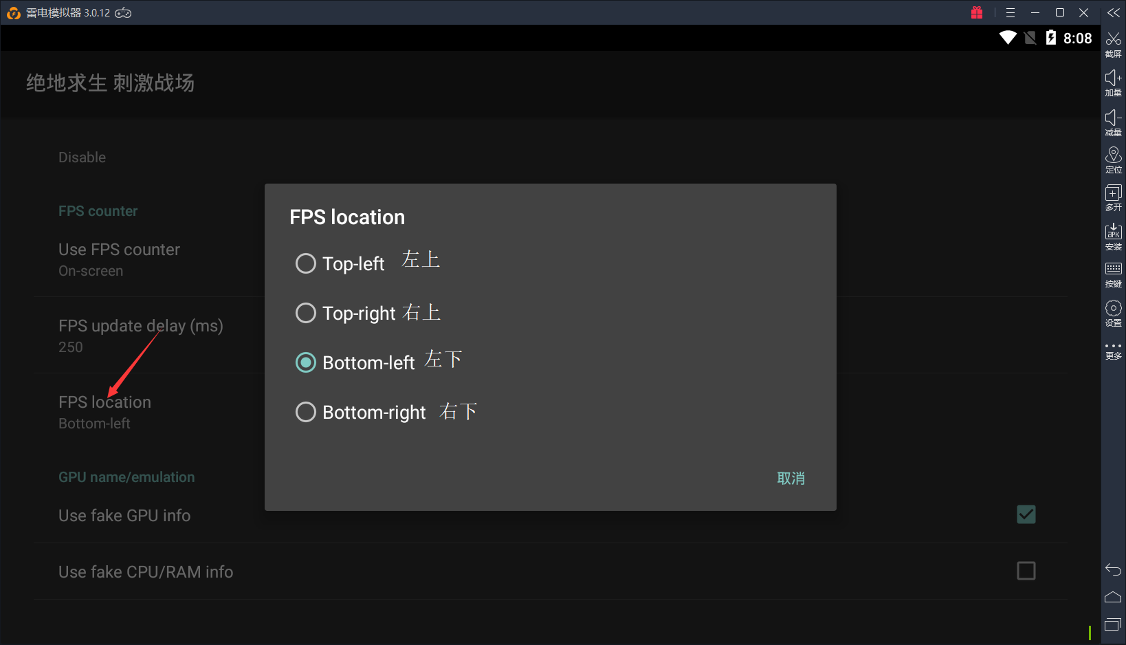 教你雷电模拟器如何开刺激战场极限帧率