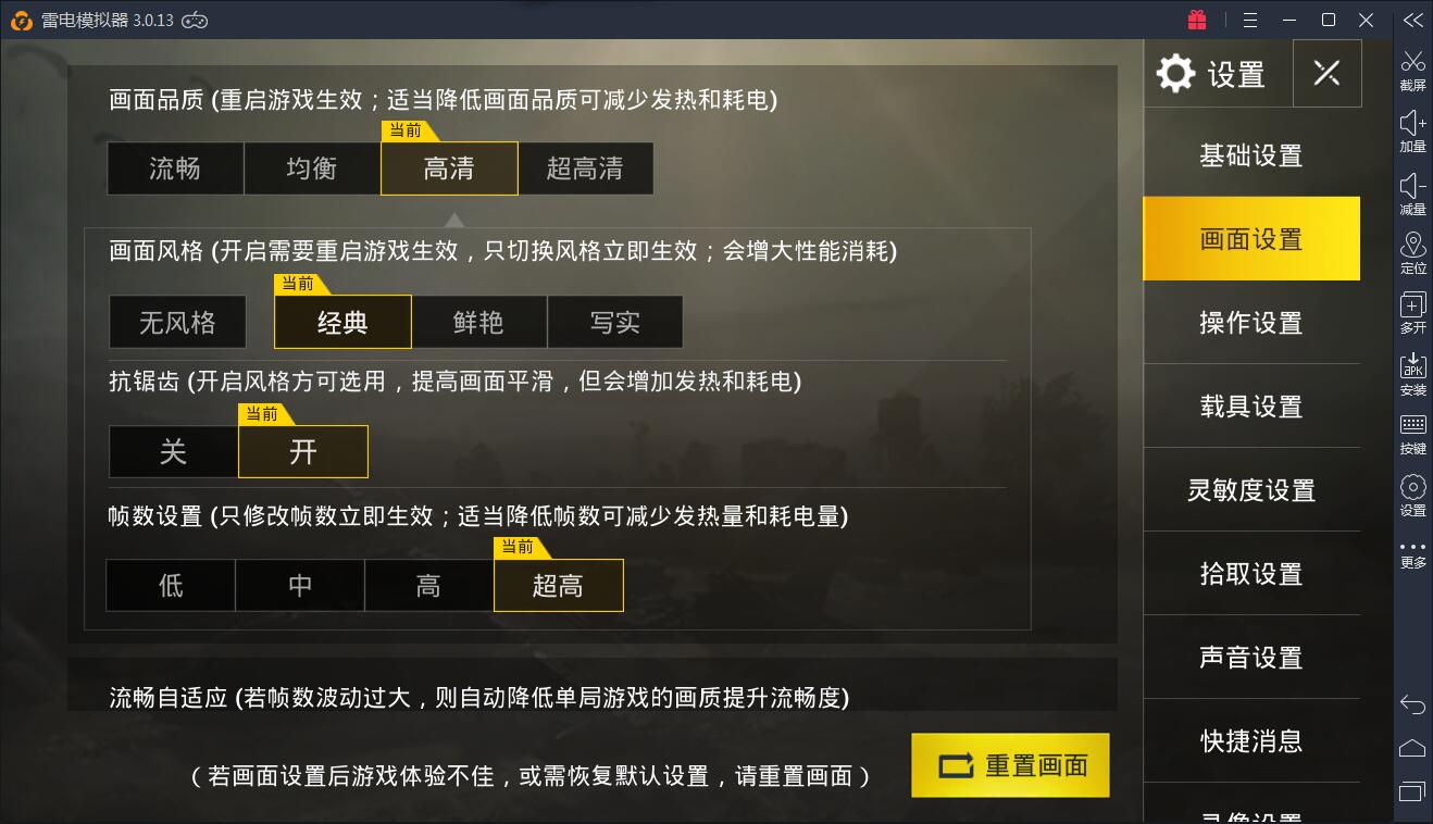 3.0.13版本怎么按照教程不出现极致画面呢？