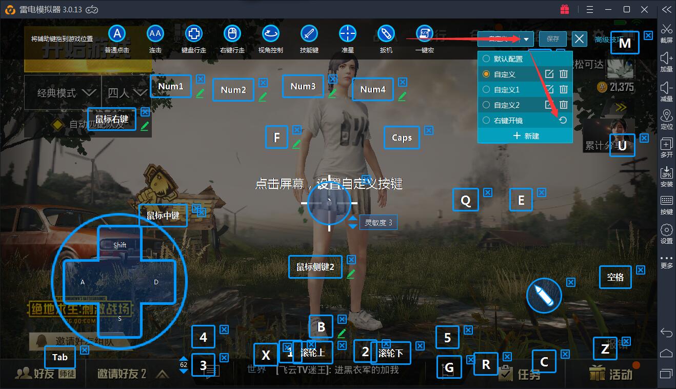 【按键教程】针对雷电模拟器改键后出现按键错误如何恢...
