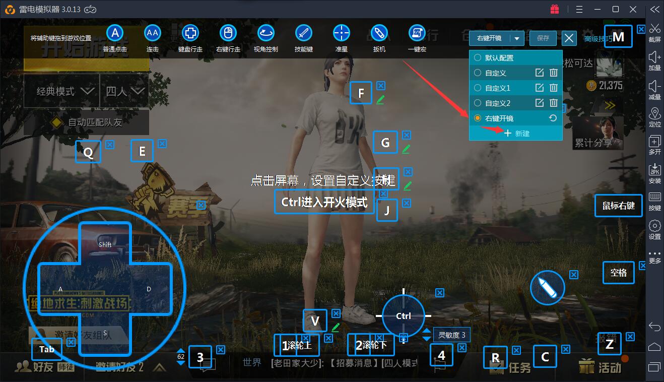 【按键教程】针对雷电模拟器改键后出现按键错误如何恢...