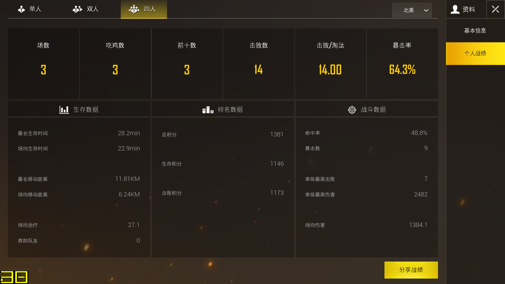 教你用雷电模拟器玩刺激战场国际服（美服）