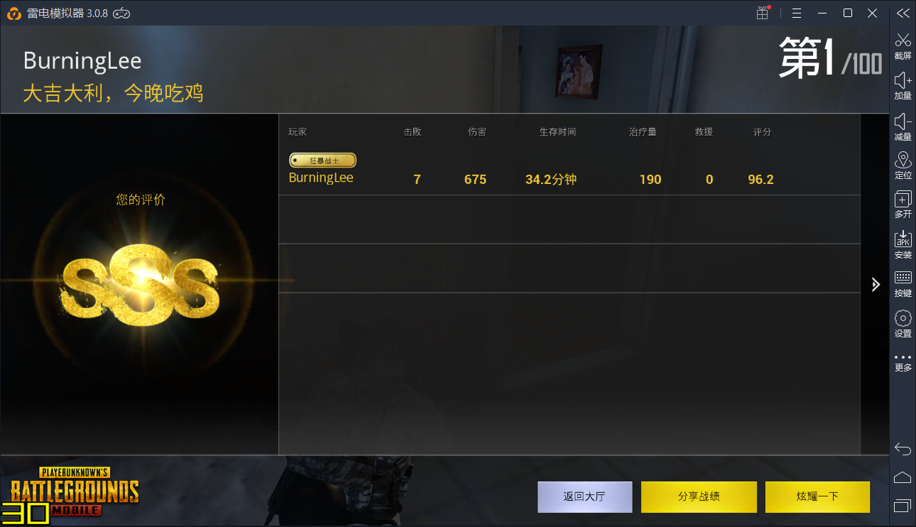 教你用雷电模拟器玩刺激战场国际服(美服)