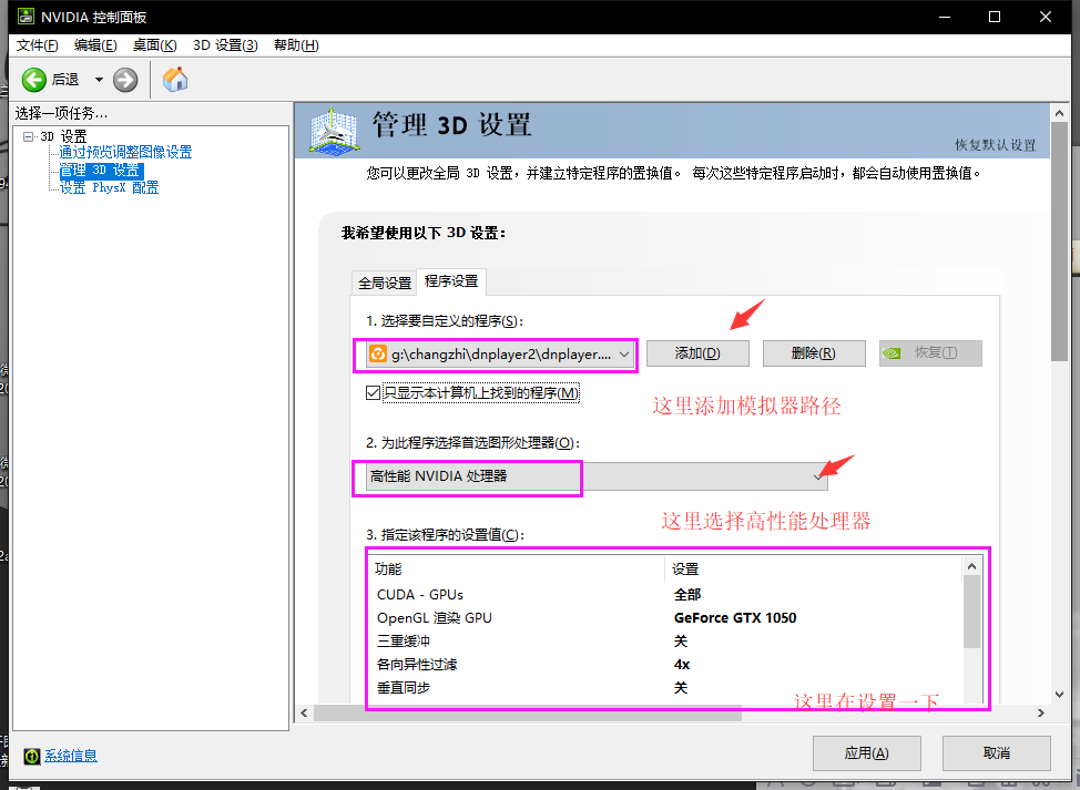 雷电模拟器N卡设置福利