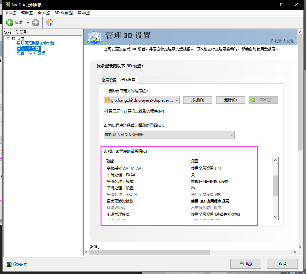 雷电模拟器N卡设置福利