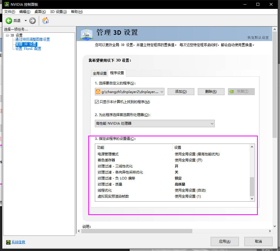 雷电模拟器N卡设置福利