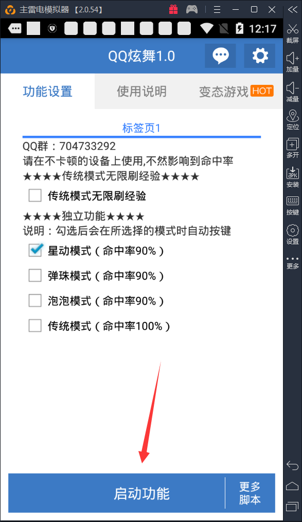 【QQ炫舞】QQ炫舞飞翔辅助