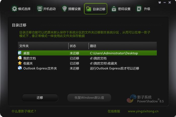 有影子系统，按键设置完每次重启电脑就没了