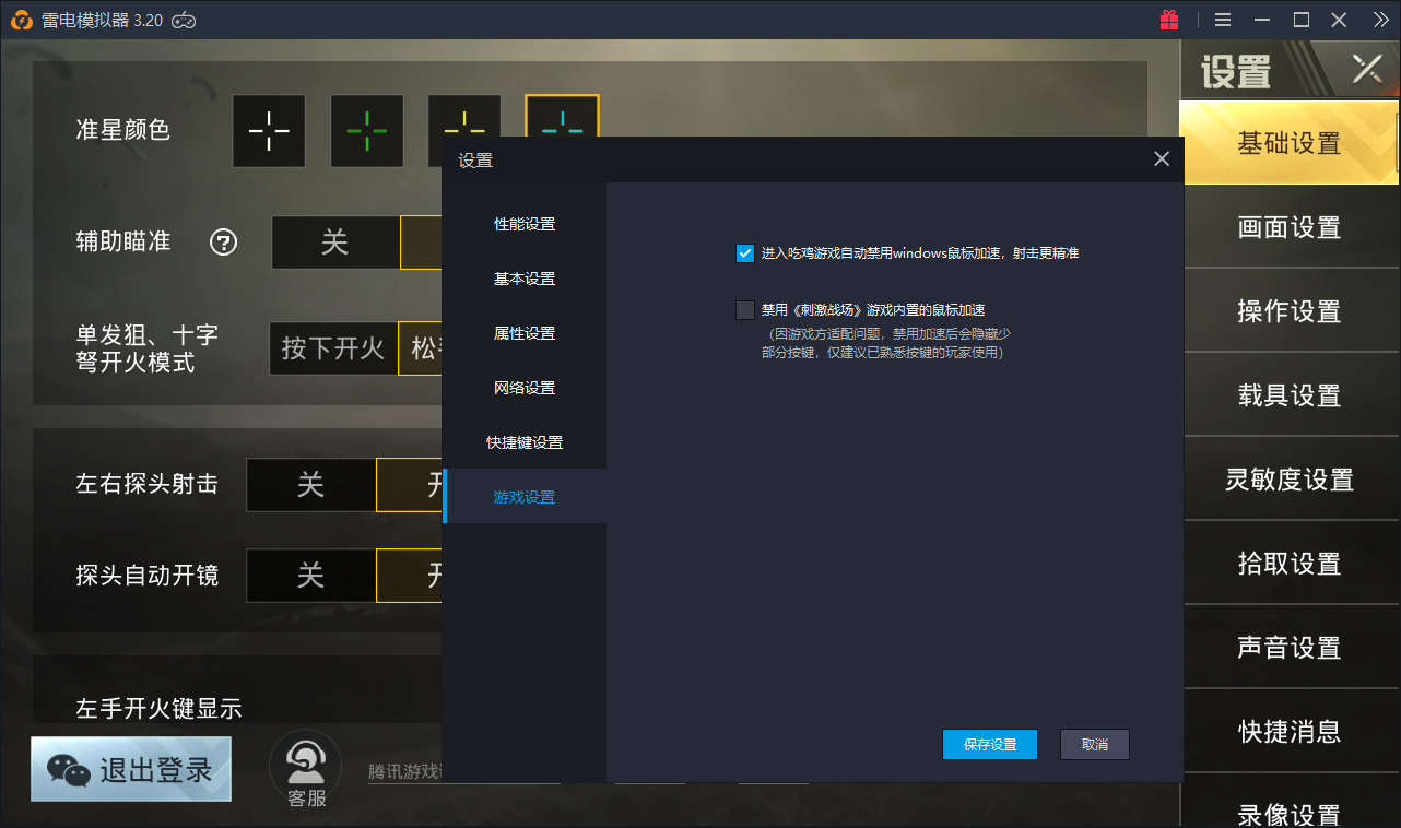 3.20版本禁用鼠标加速以后为什么游戏内分辨率(缩放)变了