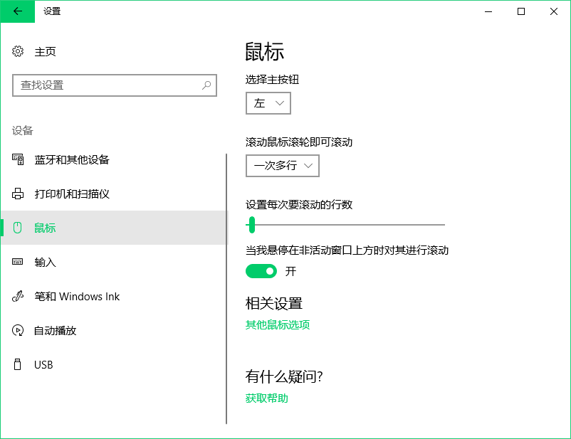 关闭window鼠标加速度