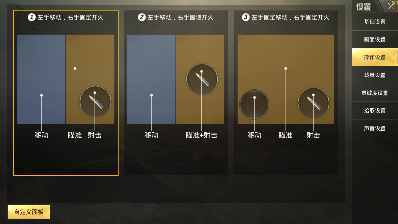 游戏里操作设置的1,2,3模式保存文件的路径在那?