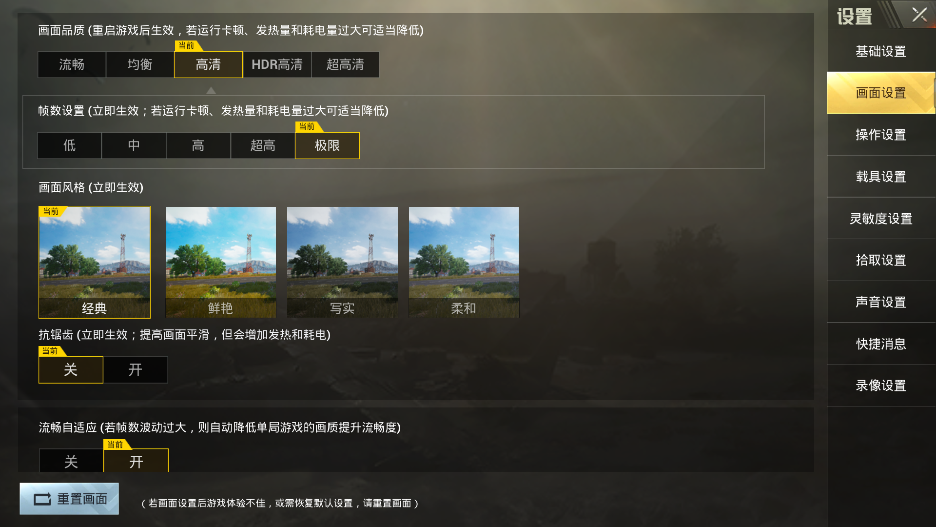 1080p HDR画质+极限帧率开启方法-大吉大利准备烤鸡