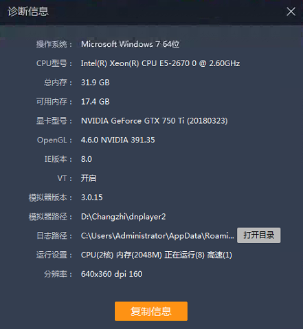 模拟器开多了就出错退出，请问如何设置？