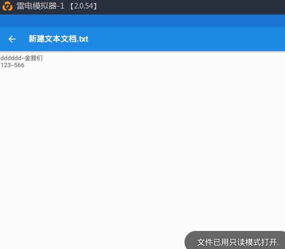 怎么取消模拟器文件只读模式