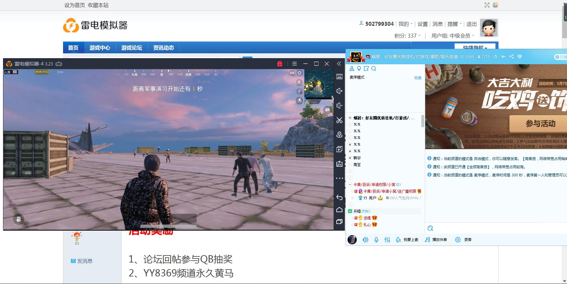 刺激战场\全军出击一大波福利来袭,YY8369频道开黑送QB!