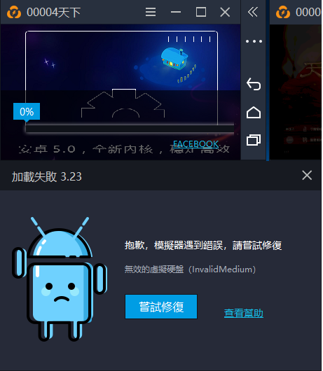 模擬器遇到錯誤 壞掉了 求解...