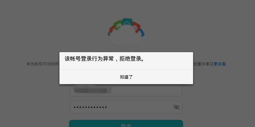 注册登录账号有风险吗