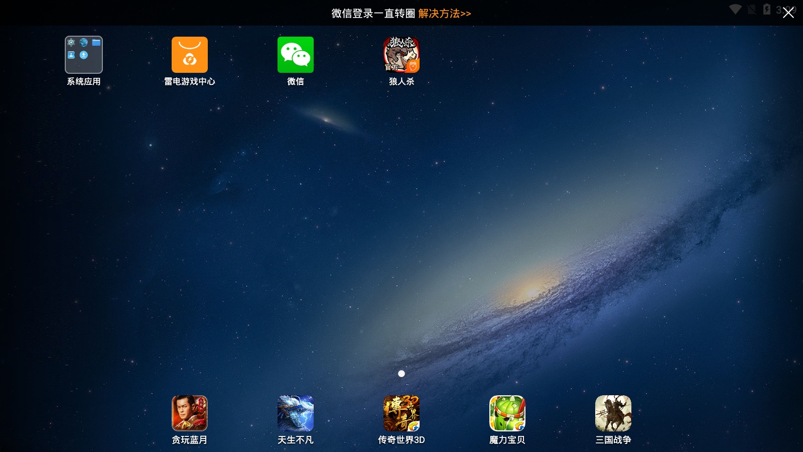 网易狼人杀没办法微信登陆账号