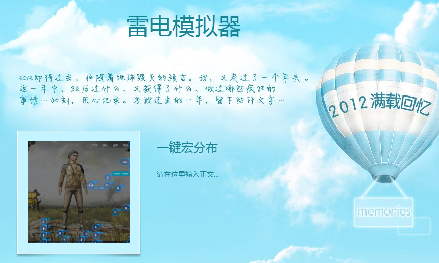 雷电模拟器1920x1080一键宏设置