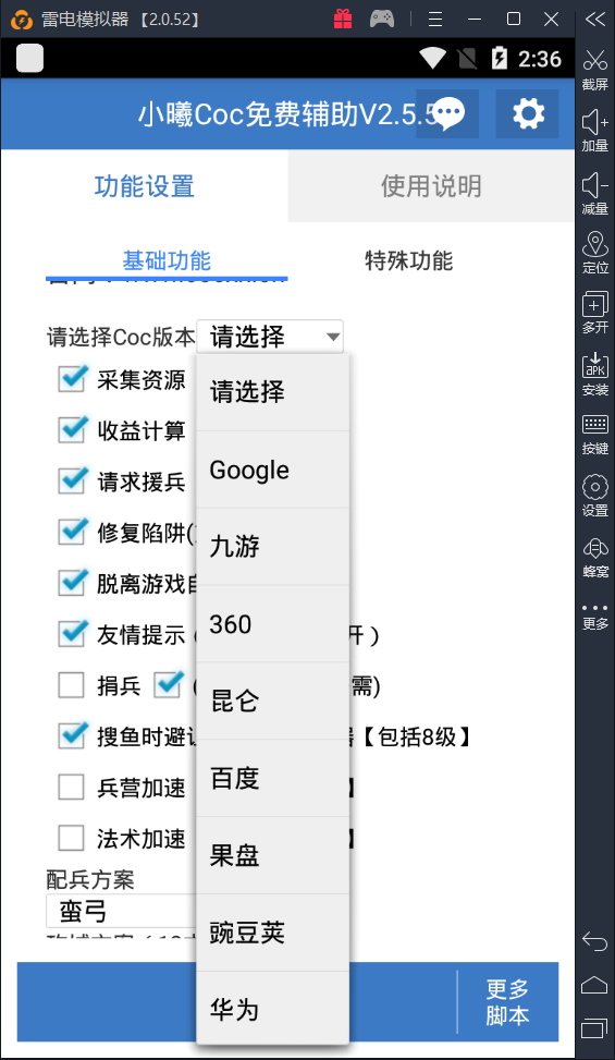【部落沖突】如何在雷電模擬器上運(yùn)行小曦Coc輔助？