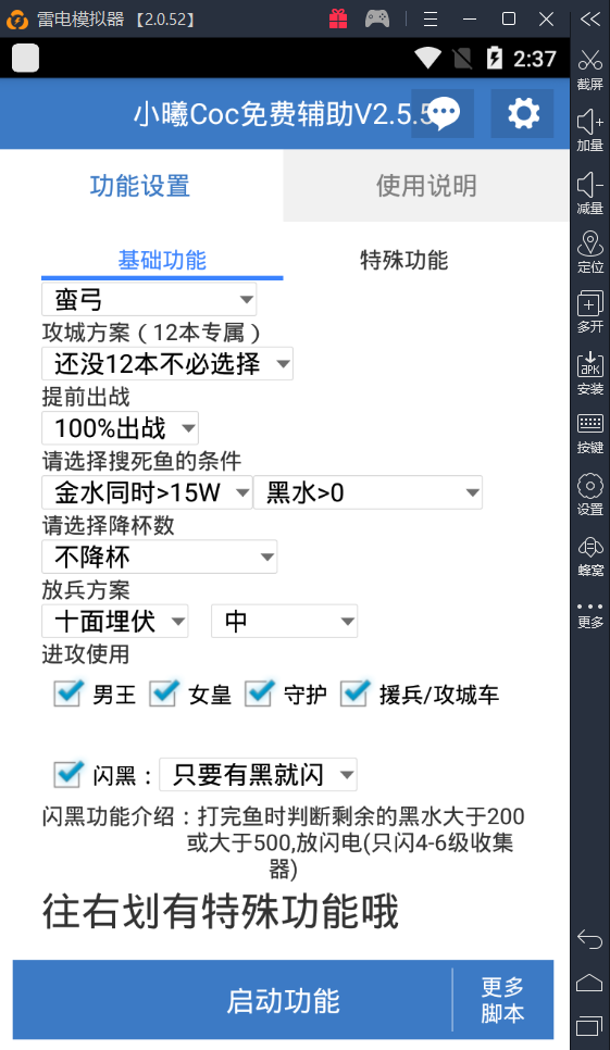 【部落沖突】如何在雷電模擬器上運(yùn)行小曦Coc輔助？