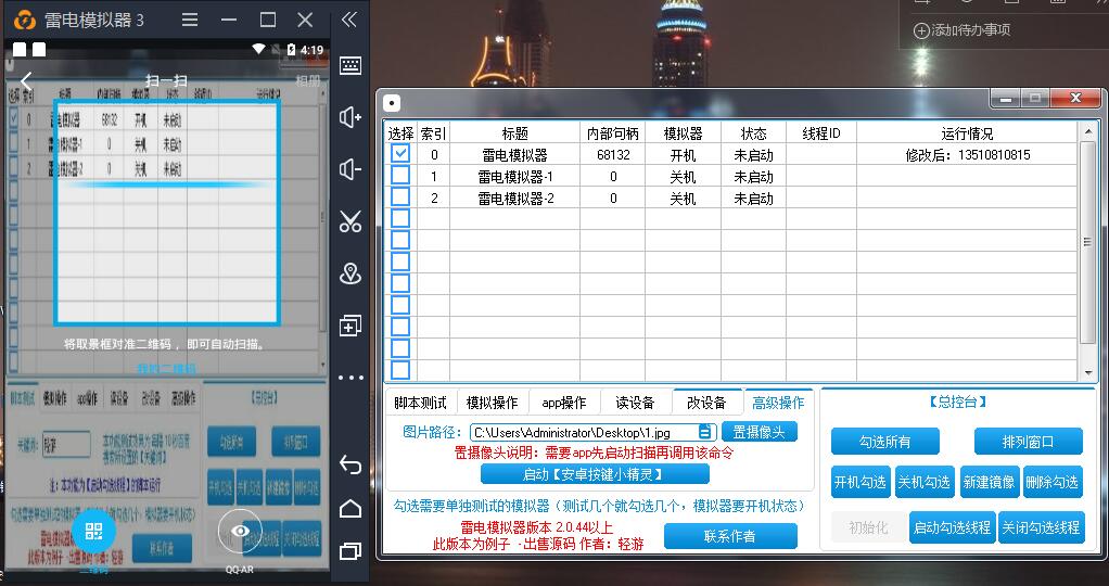 【按键精灵插件】雷电模拟器专用(中控/多开/神器)