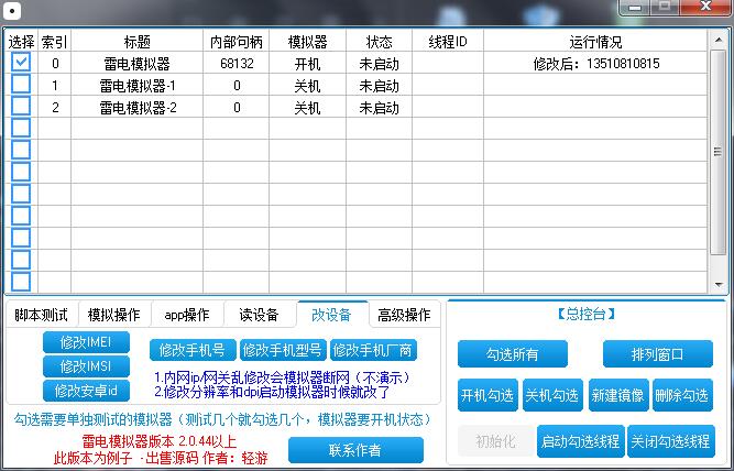 【按键精灵插件】雷电模拟器专用(中控/多开/神器)