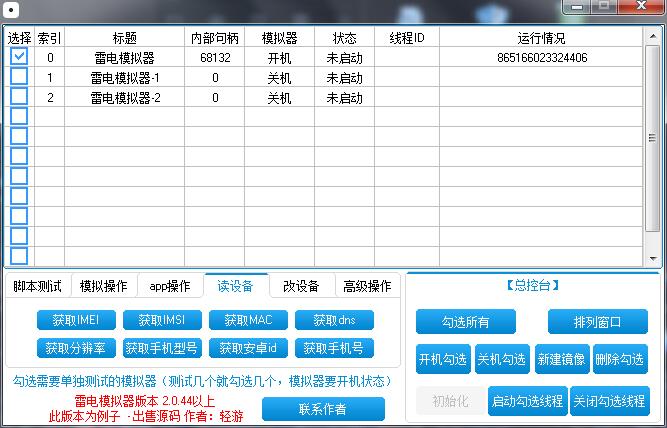 【按键精灵插件】雷电模拟器专用(中控/多开/神器)