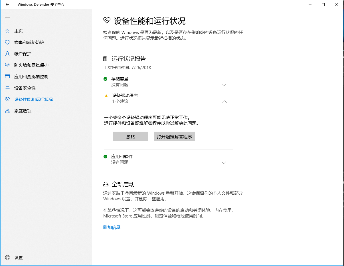一打开雷电模拟器就自动关机重启!!!