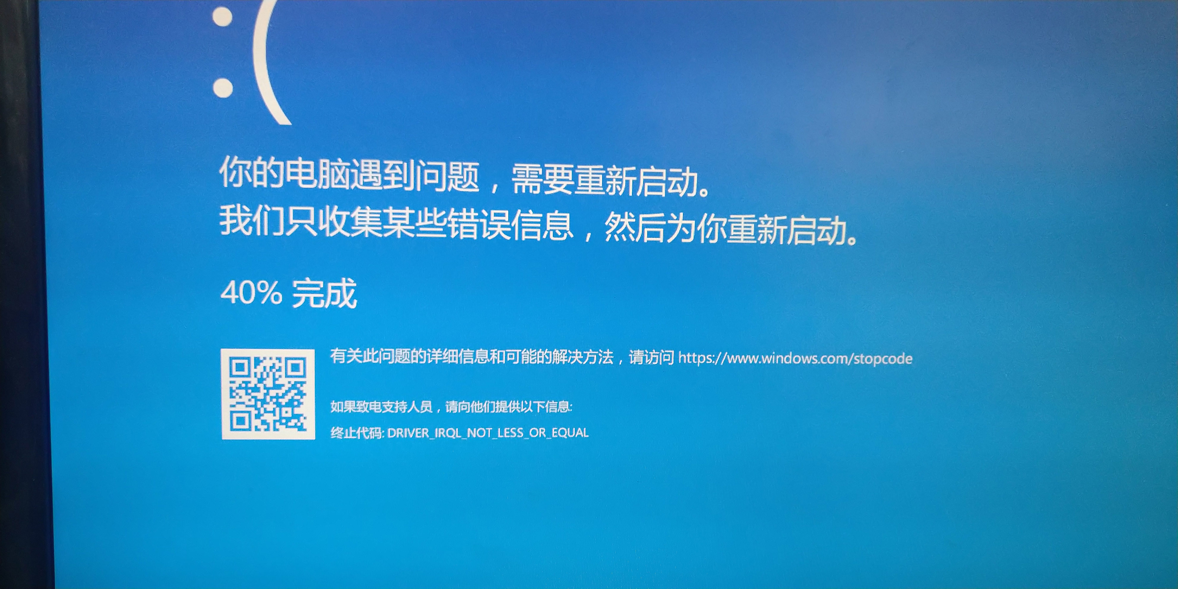 一打开雷电模拟器就自动关机重启!!!