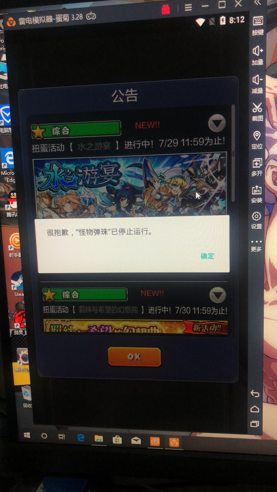 怪物弹珠游戏开启经常报错