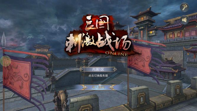 【三國：刺激戰(zhàn)場】進(jìn)入就卡住了