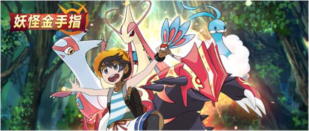暑假送好礼!领《妖怪金手指》双重丰厚礼包~