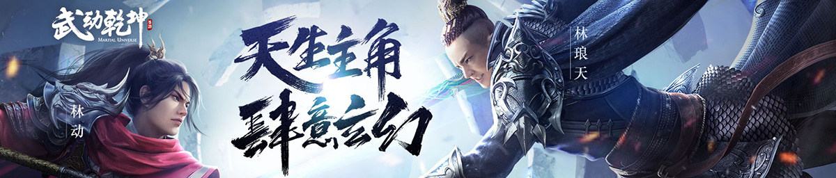 【产品发布】雷电模拟器《武动乾坤》专版上线!