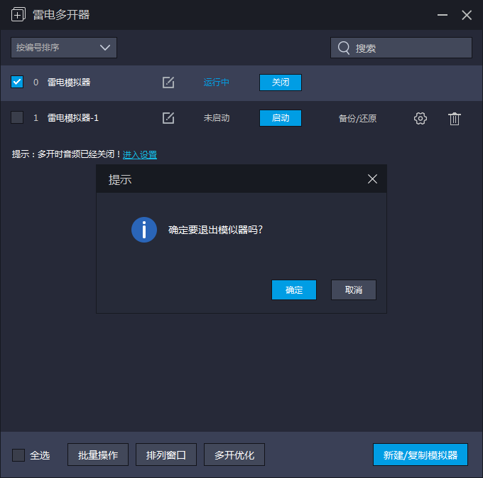模拟器异常关闭无法打开