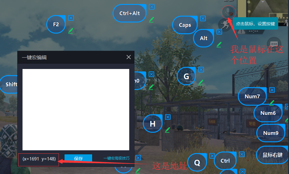 [一键宏高级技巧]刺激战场按住某键说话松开关闭
