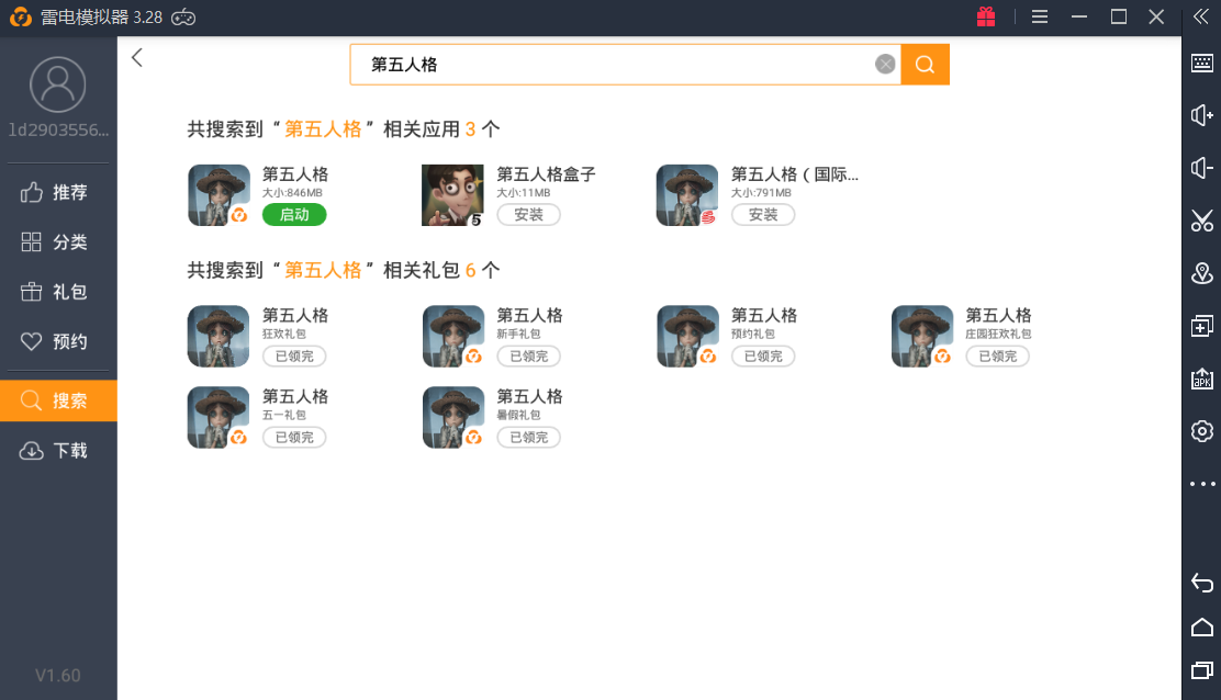 第五人格更新失败解决办法