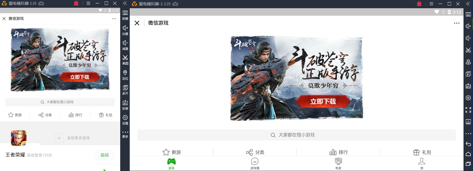双开模拟器同一界面,窗口大小不一