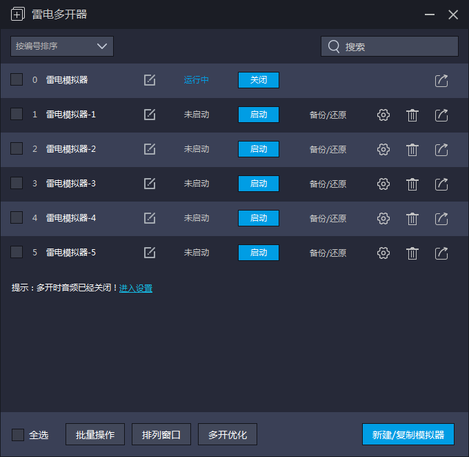 谁说电脑配置差就不能多开