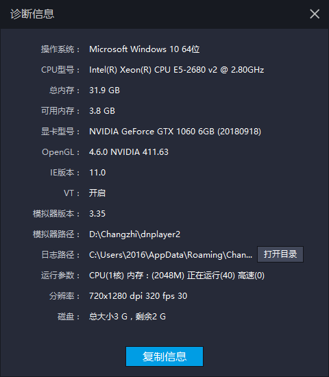 关于模拟器多开 系统才是关键