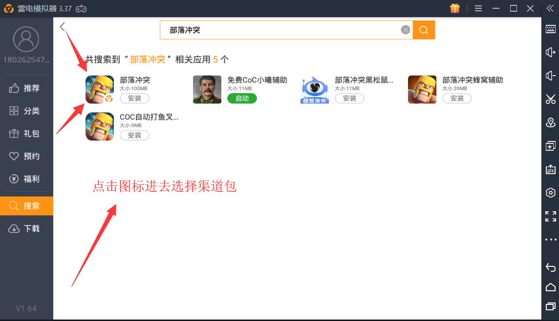 【新手引导】如何在雷电模拟器中安装自己想要的游戏/应用
