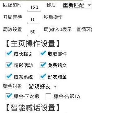 【王者荣耀】辅助脚本-24h稳定挂机
