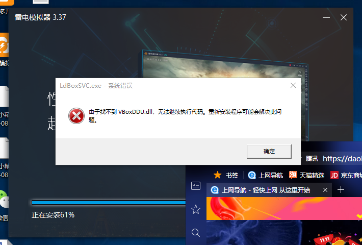 模拟器集体错误 重新安装提示缺少文件