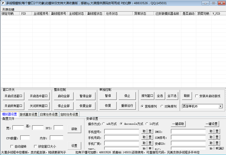 【P神开源】易语言多开中控源码|秒变多线程【视频详解】