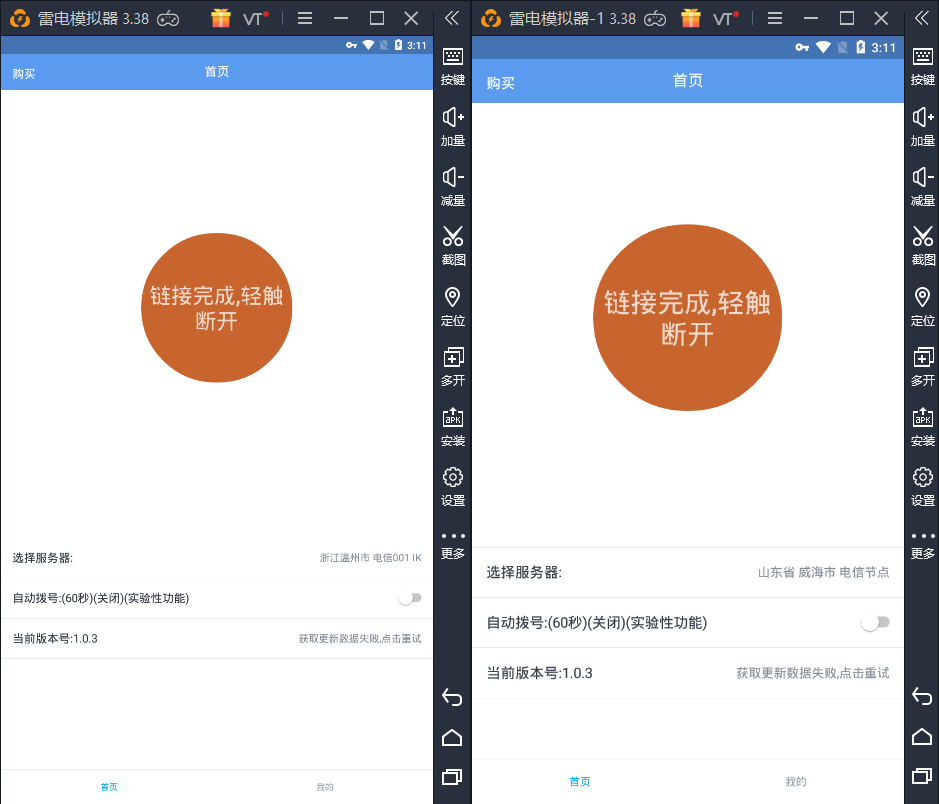 模拟器怎么多开切换不同IP地址!