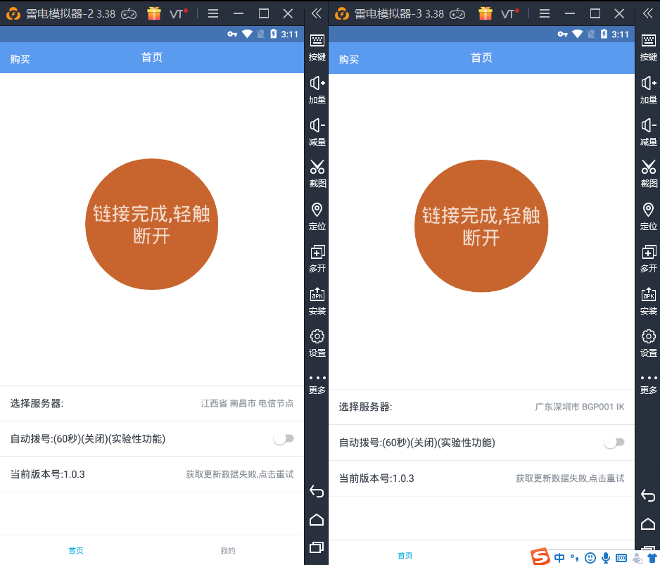 模拟器怎么多开切换不同IP地址!