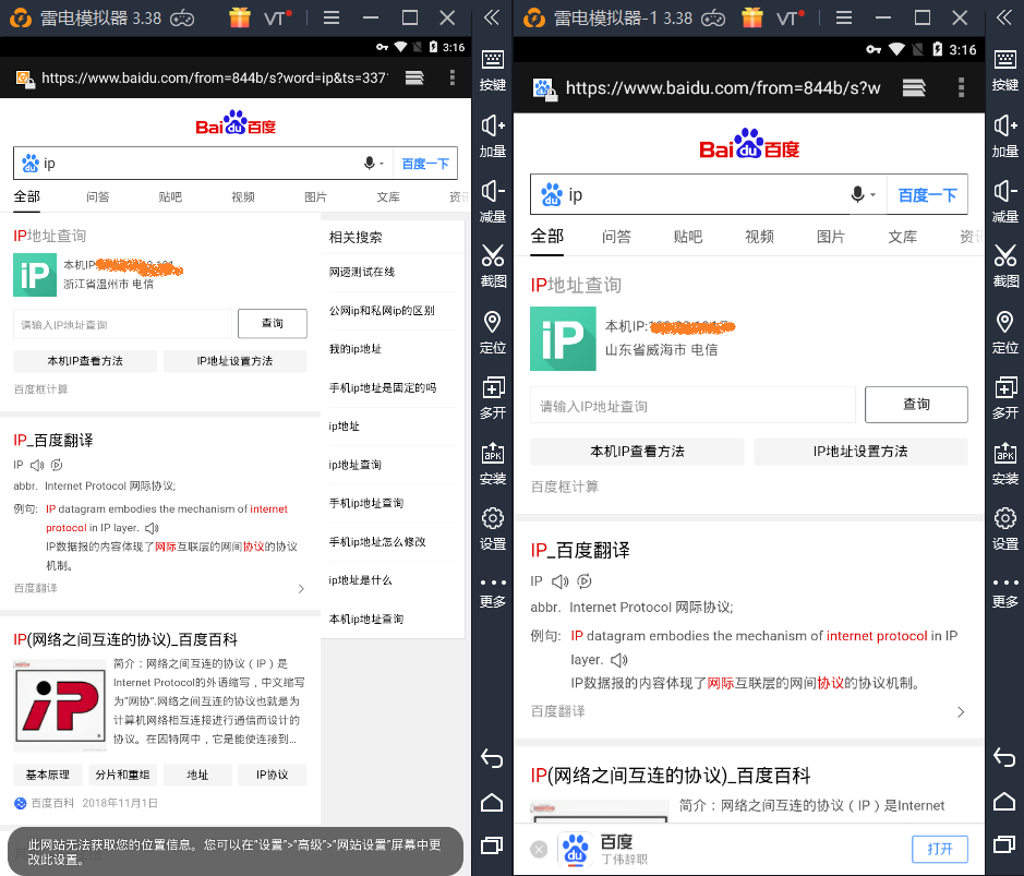 模拟器怎么多开切换不同IP地址!